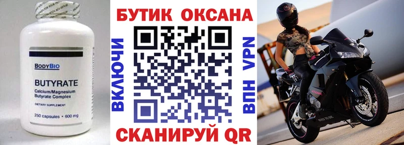 БУТИРАТ буратино  купить  цена  Орлов 